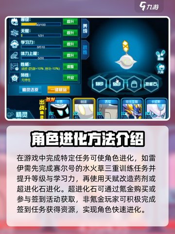 赛尔号巅峰之战精灵怎么进化介绍截图4