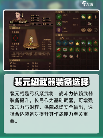 建安外史🔥裴元绍武器装备加入指南💎截图2
