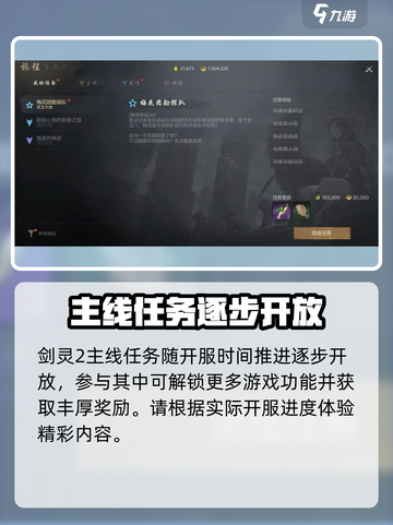 剑灵2旅程任务怎么做介绍截图3