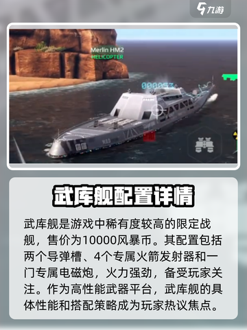 现代战舰武库舰怎么样介绍截图2