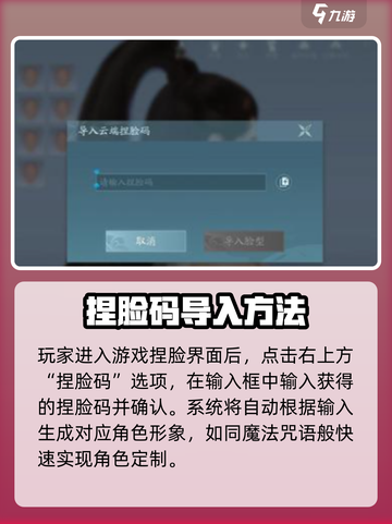 剑网3无界捏脸数据怎么导入介绍截图2