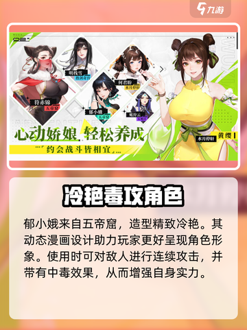 江湖如梦手游郁小娥介绍介绍截图2