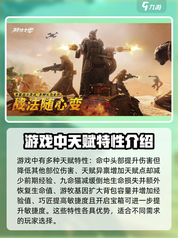 破碎之地天赋特性有哪些介绍截图2