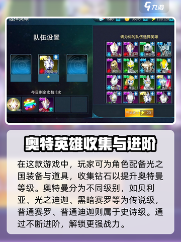 奥特曼传奇英雄2怎么获得资格介绍截图3
