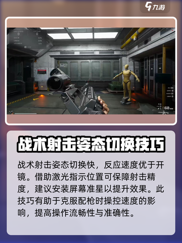 三角洲行动战术射击怎么开介绍截图3