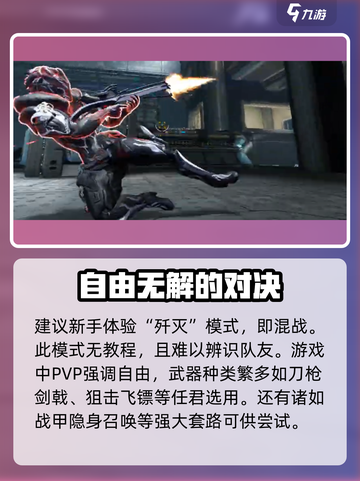 星际战甲手游pvp好玩吗介绍截图3