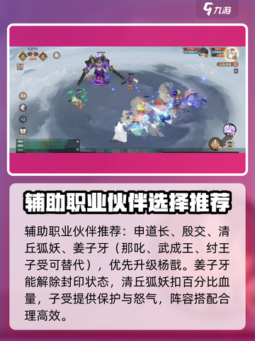 封神幻想世界🔥伙伴选择攻略，必看！截图3