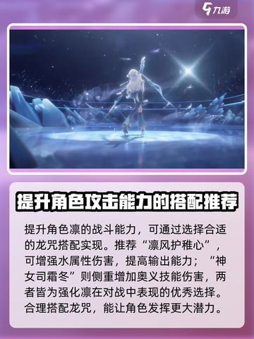归龙潮凛龙咒怎么搭配介绍截图2