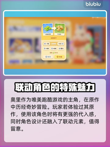 猛兽派对🔥奥里角色超详细解析来了！🎮截图3