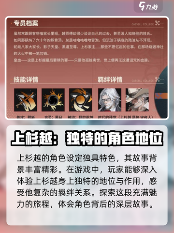 龙族卡塞尔之门：上杉越🔥超强解析来了！截图4