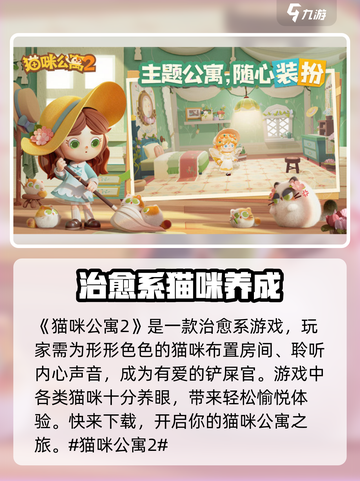 猫咪公寓2游戏下载地址分享介绍截图2