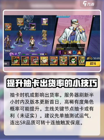 JOJO的奇妙冒险手游抽卡机制介绍介绍截图3