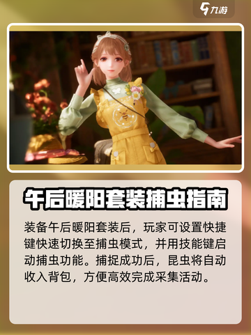 无限暖暖午后暖阳介绍介绍截图4