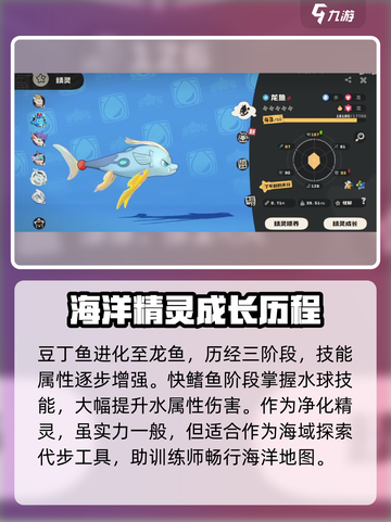 洛克王国世界快鳍鱼最终进化形态介绍截图4