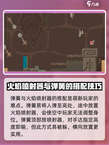 超级鸡马手机版火焰喷射器怎么用介绍截图4