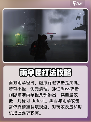 七日世界🔥雨壳打法详解，轻松制胜💡截图4