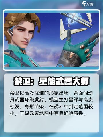天启行动禁卫角色🔥超强解析，游戏党必看！截图2