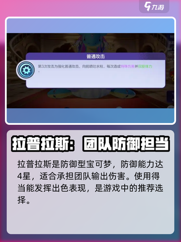 宝可梦大集结🔥拉普拉斯技能搭配攻略✨截图2