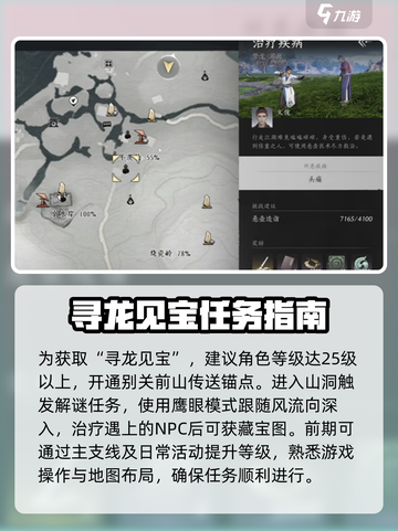 燕云十六声寻龙见宝攻略介绍截图2