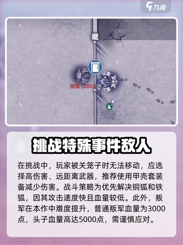 阿瑞斯病毒2🔥特殊事件攻略+介绍来啦！新手必看截图4