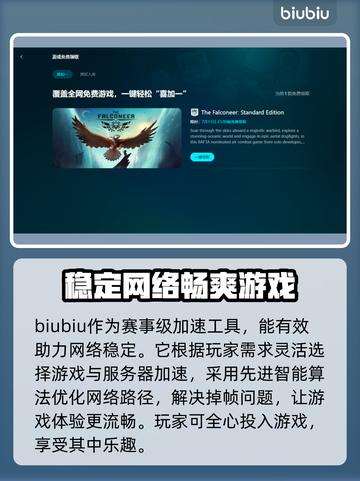 游戏加速器怎么选？免费推荐🔥让你畅玩无忧🎉截图3
