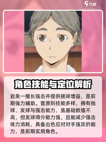 💥排球少年手游T0角色大揭秘！🏆截图4