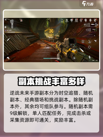 逆战未来游戏副本🔥超全内容玩法详解🎉截图2