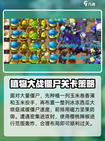 植物大战僵尸杂交版第26关打法🔥超简单技巧分享！游戏技巧💡截图5