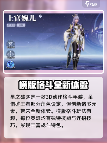 星之破晓🔥低配手机也能玩！游戏配置要求全揭秘🎉截图3
