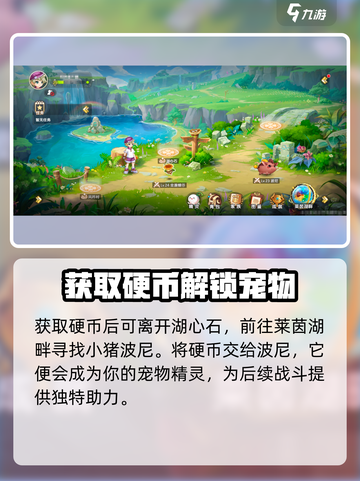 西普大陆手游🔥波尼抓取全攻略🎉截图4