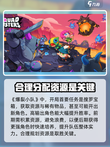 爆裂小队攻略介绍截图2