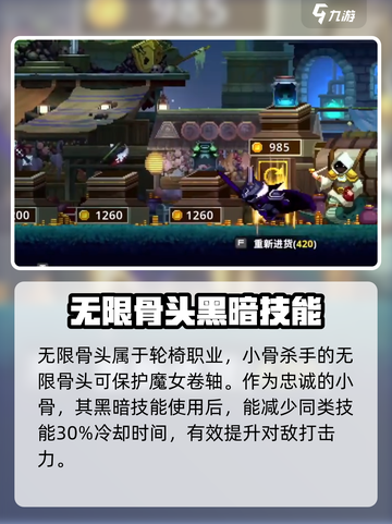 小骨英雄杀手轮椅骨介绍介绍截图2