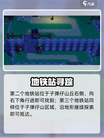 🎮《磁带妖怪》地铁站全解锁！截图3