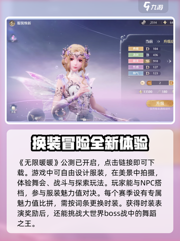 无限暖暖什么时候公测介绍截图2