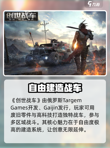 创世战车是哪个国家的介绍截图2