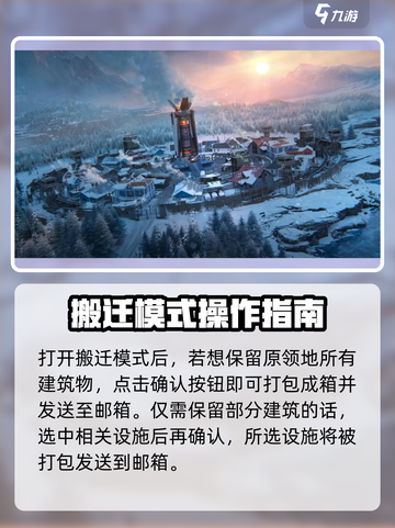 七日世界怎么搬迁领地介绍截图3