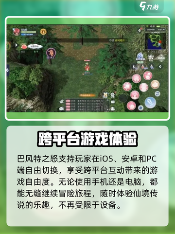 🔥巴风特之怒：三端互通真相大揭秘！🎮截图4