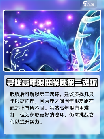斗罗大陆猎魂世界🔥小鹿武魂获取秘籍🎉截图4