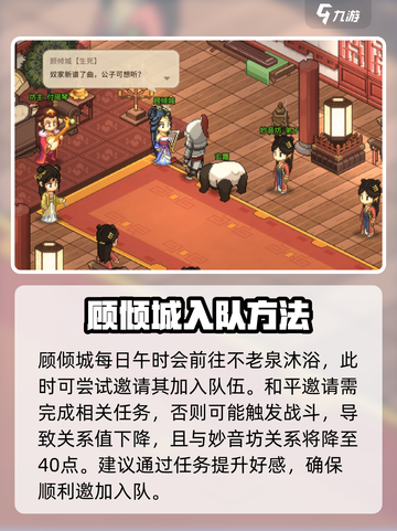 《大侠立志传》🔥顾倾城入队方法全揭秘！新手必看截图3