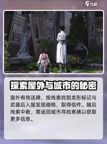 燕云十六声主线任务介绍介绍截图5
