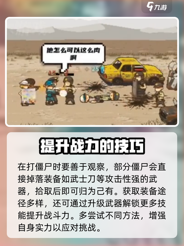 全民僵尸大战💥装备获取攻略，快速变强秘籍！🔥截图4