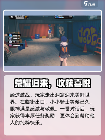 绝区零小小骑士遇到大大困难任务怎么做介绍截图4