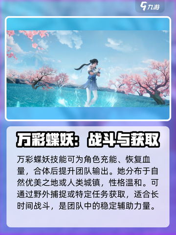 仙剑世界万彩蝶妖怎么样介绍截图3