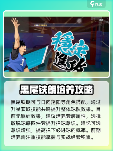 排球少年手游🔥黑尾铁朗超强球员详情曝光！截图4