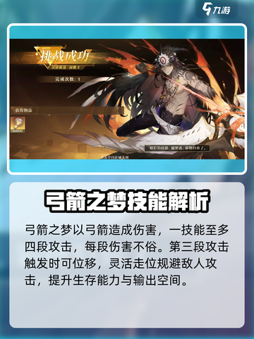 无尽梦回弓箭之梦🔥超全玩法攻略来了！截图2