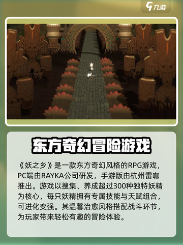 妖之乡🔥超详细公司信息曝光！游戏迷必看！🎮截图3