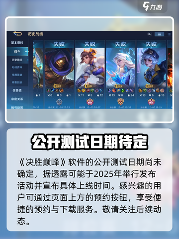 决胜巅峰什么时候公测介绍截图2