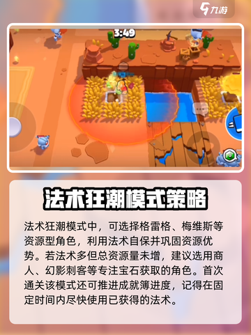 爆裂小队🔥新手必看！轻松上分秘籍💎截图3