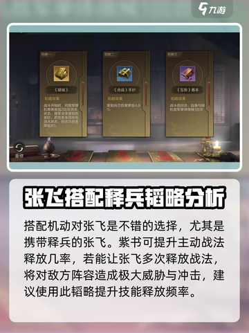 三国谋定天下🔥张飞金书韬略搭配大全来啦！截图5