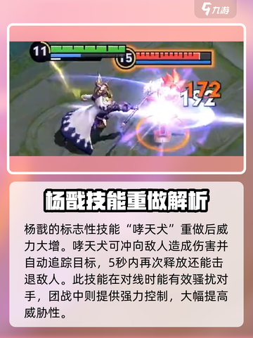 王者荣耀杨戬重做介绍介绍截图3